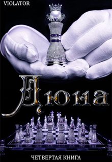 Дюна. В Королевстве. Четвертая Книга (Violator)