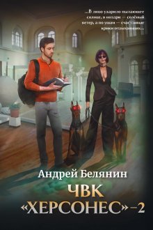 Чвк «Херсонес»-2 (Издательство Феникс)