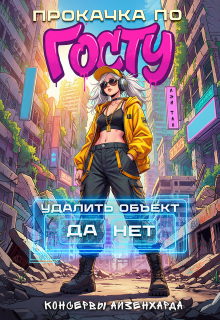 Прокачка по Госту. Консервы Айзенхарда. (татьяна чиндяева)