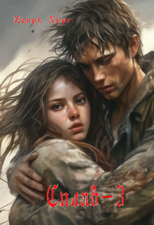 Сплав — 3 (Хорс Игорь)