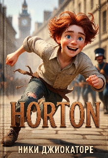 Нортон (Giocatore)